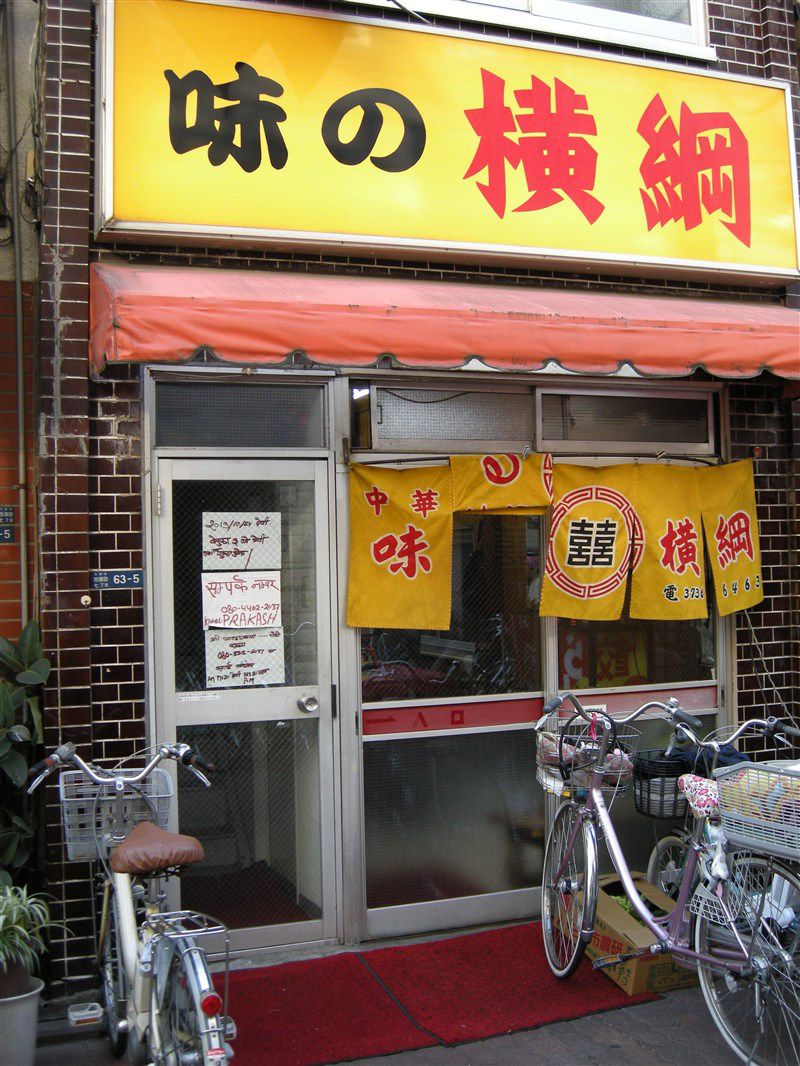 味の横綱