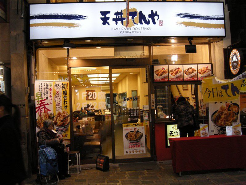 天丼てんや 蒲田店
