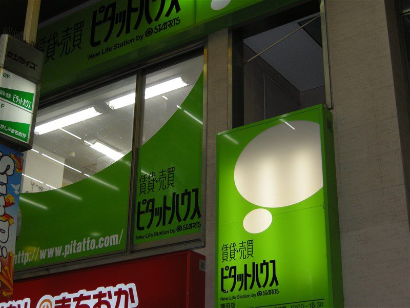 ピタットハウス蒲田店
