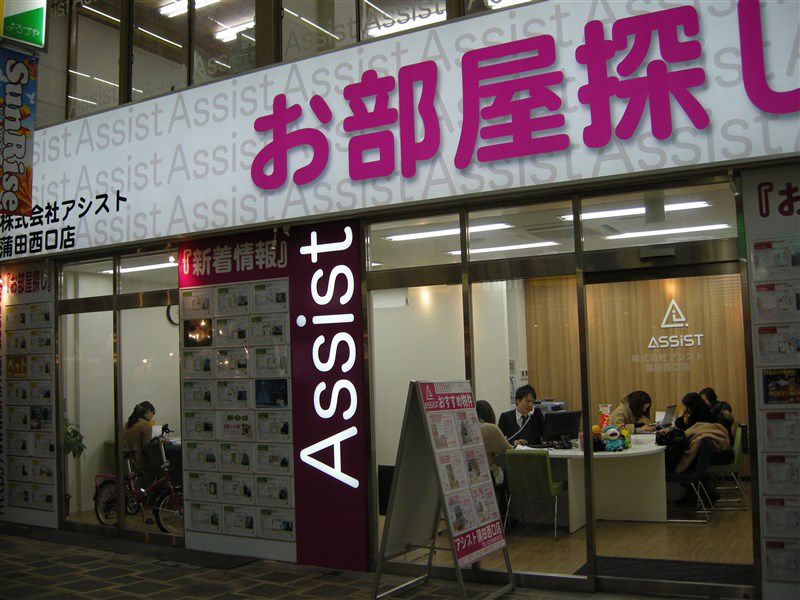 株式会社アシスト 蒲田西口店