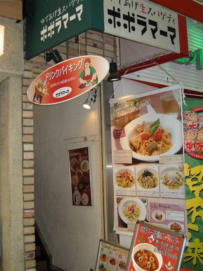ポポラマーマ 蒲田店