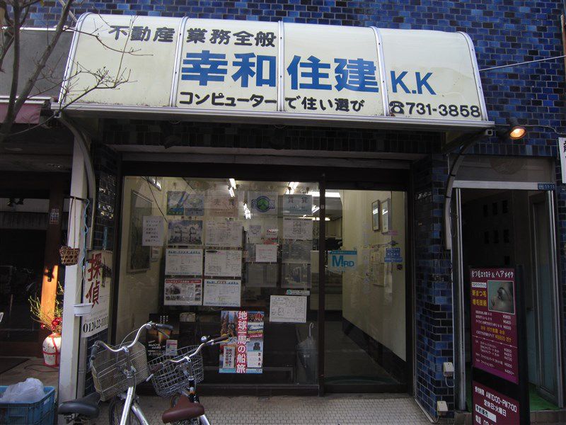 幸和ハウジング