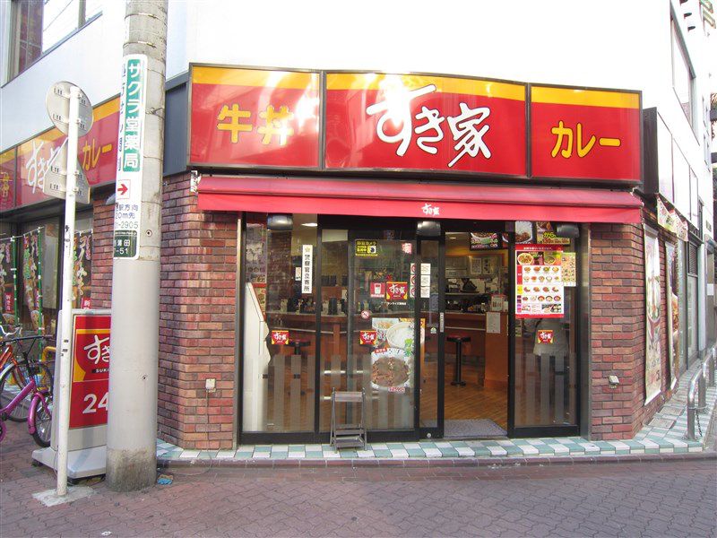 すき家 サンライズ蒲田店