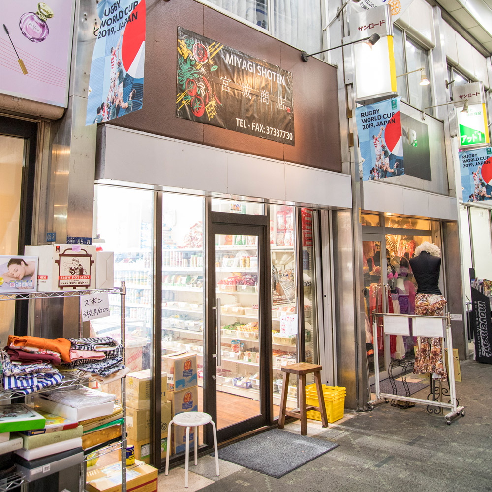 宮城商店 蒲田西口商店街