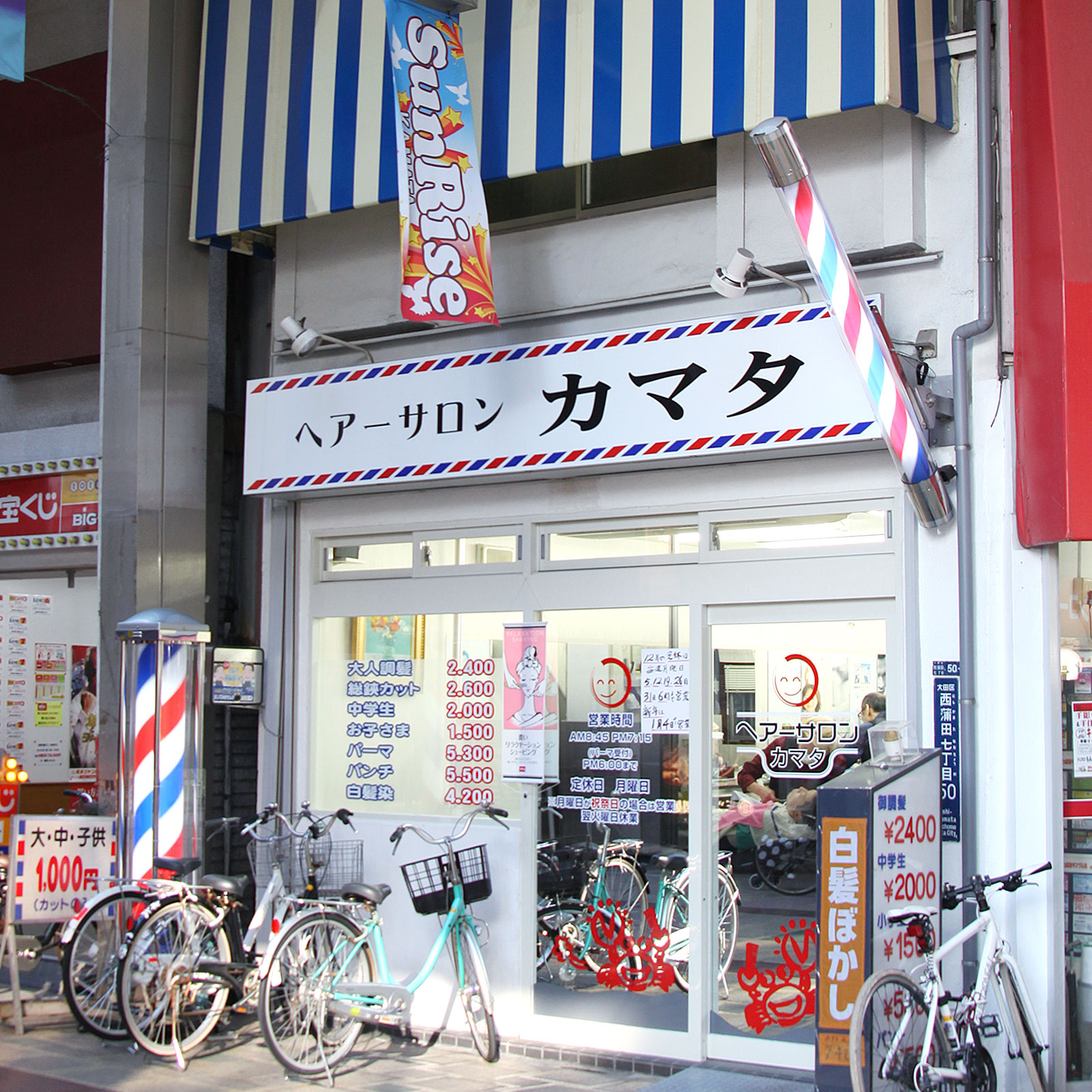 理髪一番 蒲田店 蒲田西口商店街 理髪一番 蒲田店 蒲田西口商店街