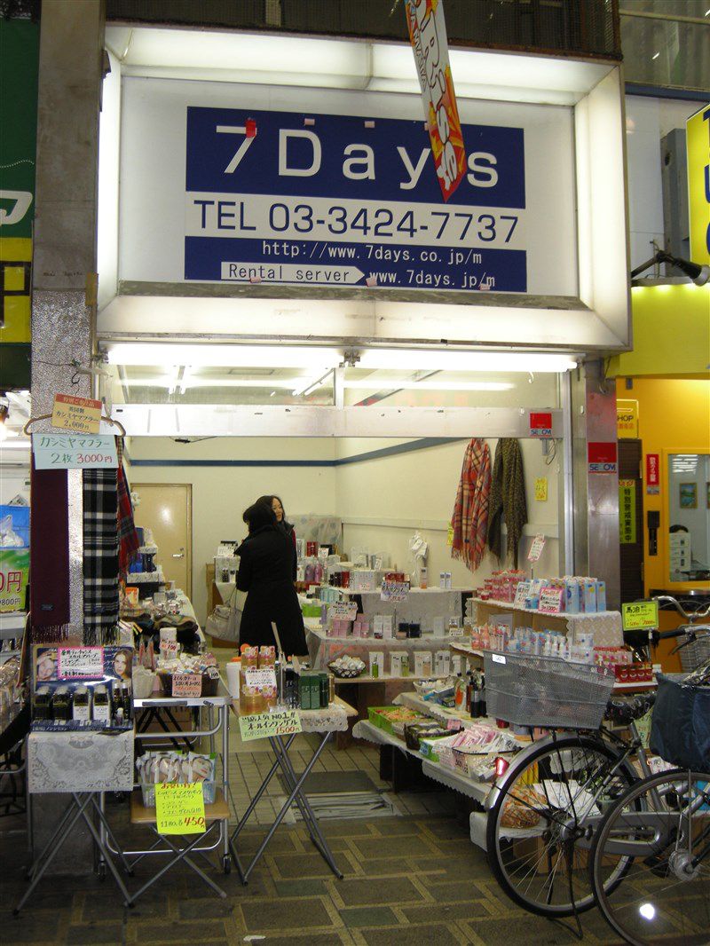 セブンデイズ 蒲田西口商店街