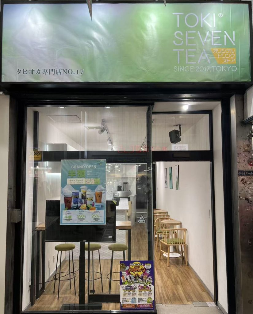 TOKI SEVEN TEA 蒲田店 | 蒲田西口商店街